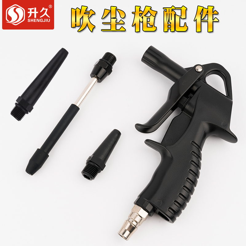 高压除尘吹气吹灰枪吹风抢优质气动工具配件枪头吹枪赛钢塑料套装