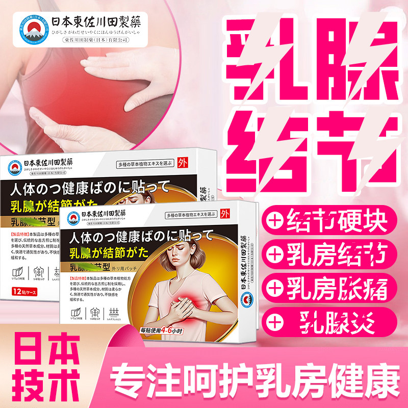 乳腺结节增生散结贴特效囊肿疏通硬块小叶中乳房胀痛纤维瘤药贴
