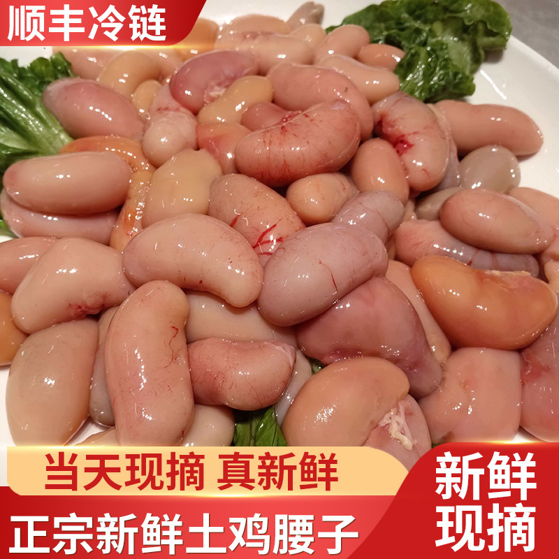 新鲜土鸡腰子顺丰冷链当天现摘真新鲜现摘重庆特产