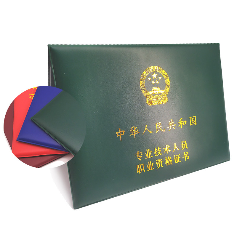 初级卫生证书套 中级会计专业技术资格证外壳 职业资格皮套保护壳