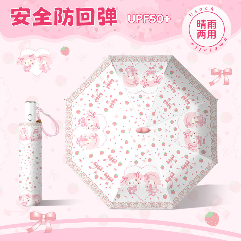 美乐蒂全自动折叠晴雨伞女高颜值学生黑胶防晒伞两用折叠太阳伞