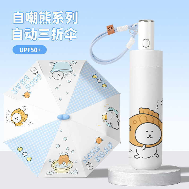 可爱自嘲熊晴雨伞两用全自动防紫外线折叠黑胶太阳伞学生伞三折伞 - 实物图