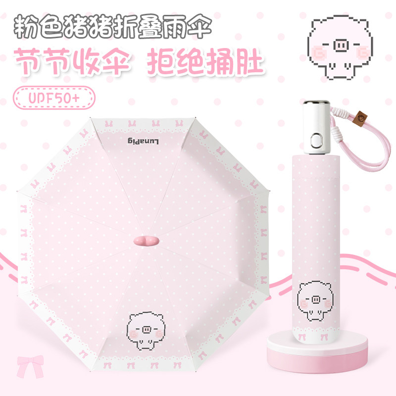 可爱小猪全自动晴雨伞黑胶防紫外线遮阳伞太阳伞便携两用伞女生