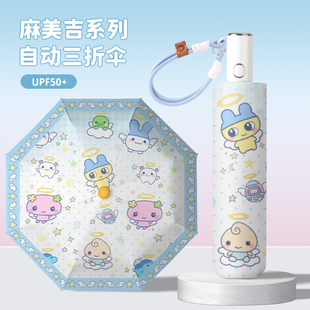 拓麻歌子雨伞黑胶可爱防晒紫外线太阳伞自动遮阳伞折叠晴雨伞两用