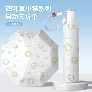 小清新猫咪遮阳伞全自动晴雨伞女两用黑胶防晒紫外线折叠太阳伞