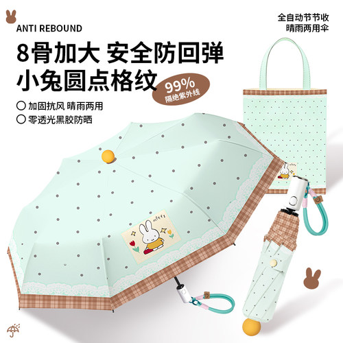 可爱小兔全自动遮阳伞两用折叠学生防晒伞加固黑胶防回弹太阳伞女