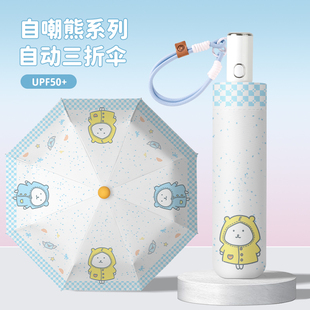 可爱自嘲熊全自动雨伞防晒紫外线黑胶晴雨伞两用折叠遮阳伞太阳伞