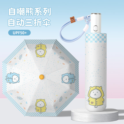 可爱自嘲熊全自动雨伞防晒紫外线黑胶晴雨伞两用折叠遮阳伞太阳伞