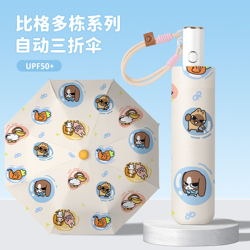比格多栋全自动雨伞女可爱晴雨伞两用遮阳伞太阳伞防晒黑胶折叠伞