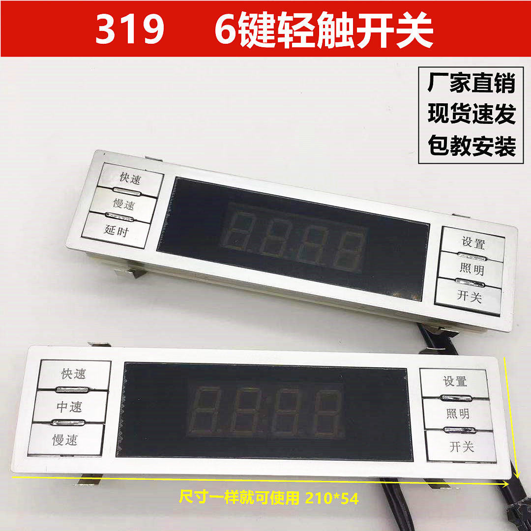 抽油烟机开关主板六键轻触开关