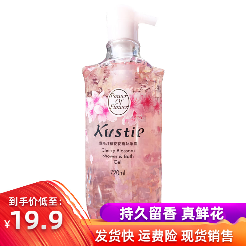 屈臣氏女寇蔻斯汀樱花沐浴露沐浴女孕妇身体保湿持久留蔻丝丁花瓣使用感如何?
