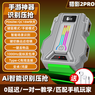 佳影猎影2pro手机平板和平三角洲行动手游外设吃鸡神器压抢枪王座