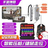 佳影手机平板吃鸡神器压抢枪王座和平三角洲行动手游外设键鼠转换