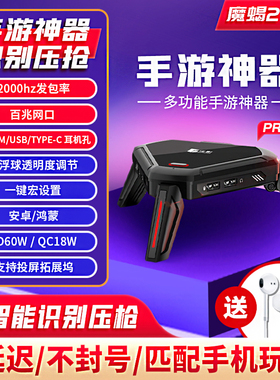 佳影魔蝎2pro手机平板cf和平三角洲行动手游外设吃鸡神器压抢王座