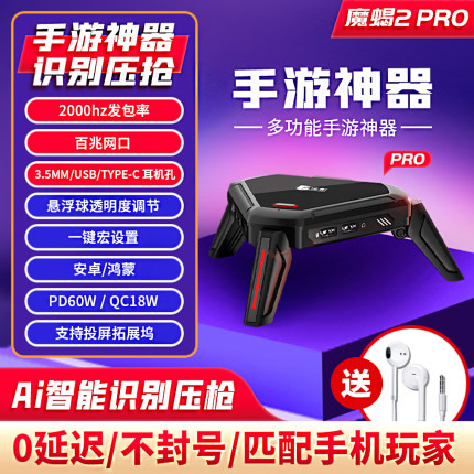 魔蝎2pro手机平板自动压抢枪吃鸡王座神器和平手游外设键鼠转换器