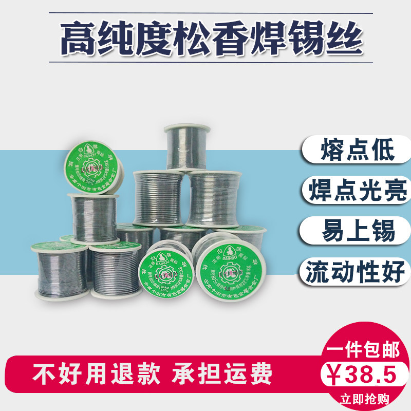 云南白猴焊锡丝纯度60%/Sn60度0.5/0.8/1.0/1.2/1.5/2.3/mm 400g,五金/工具,焊锡,淘宝优惠券,粉丝福利购,淘宝优惠卷
