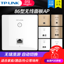 tp-link墙壁无线路由器86型ap插座1