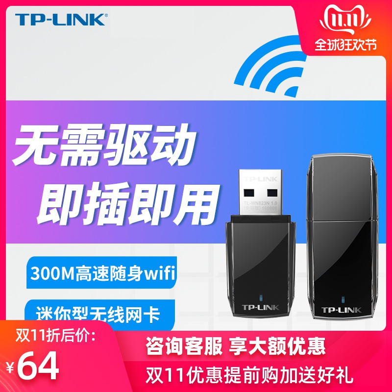 TP-LINK Free driver USB Wireless network adapter Desktop computer Notebook computer wifi Receiver Transmitter tplink household Mini Infinite NIC network signal receiverin the Network equipment/Network-related , NIC  category - from Buy2taobao.com to provide professional Taobao agent buy service