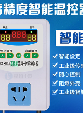 电子锅炉可调插座220v湿度控温器
