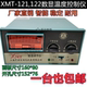 101 102数显调节仪 121 pt100 122 温度控制器 XMT 温控仪