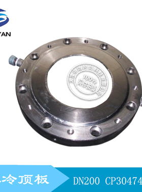 克莱德圆顶阀水冷顶板 阀盖 水冷圆顶阀压盖DN200 CP30474B-01