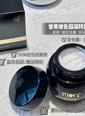 YUMEI誉美玻色因凝时面霜保湿面霜补水霜新品小黑瓶黑绷带可用花