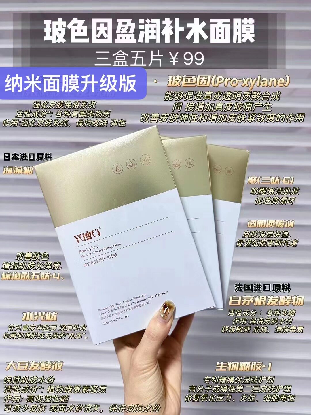YUMEI誉美玻色因盈润补水面膜纳米面膜修复提亮抗衰保湿片装面膜