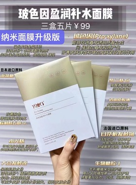 誉美纳米yumei玻色因盈润补水面膜可用花呗