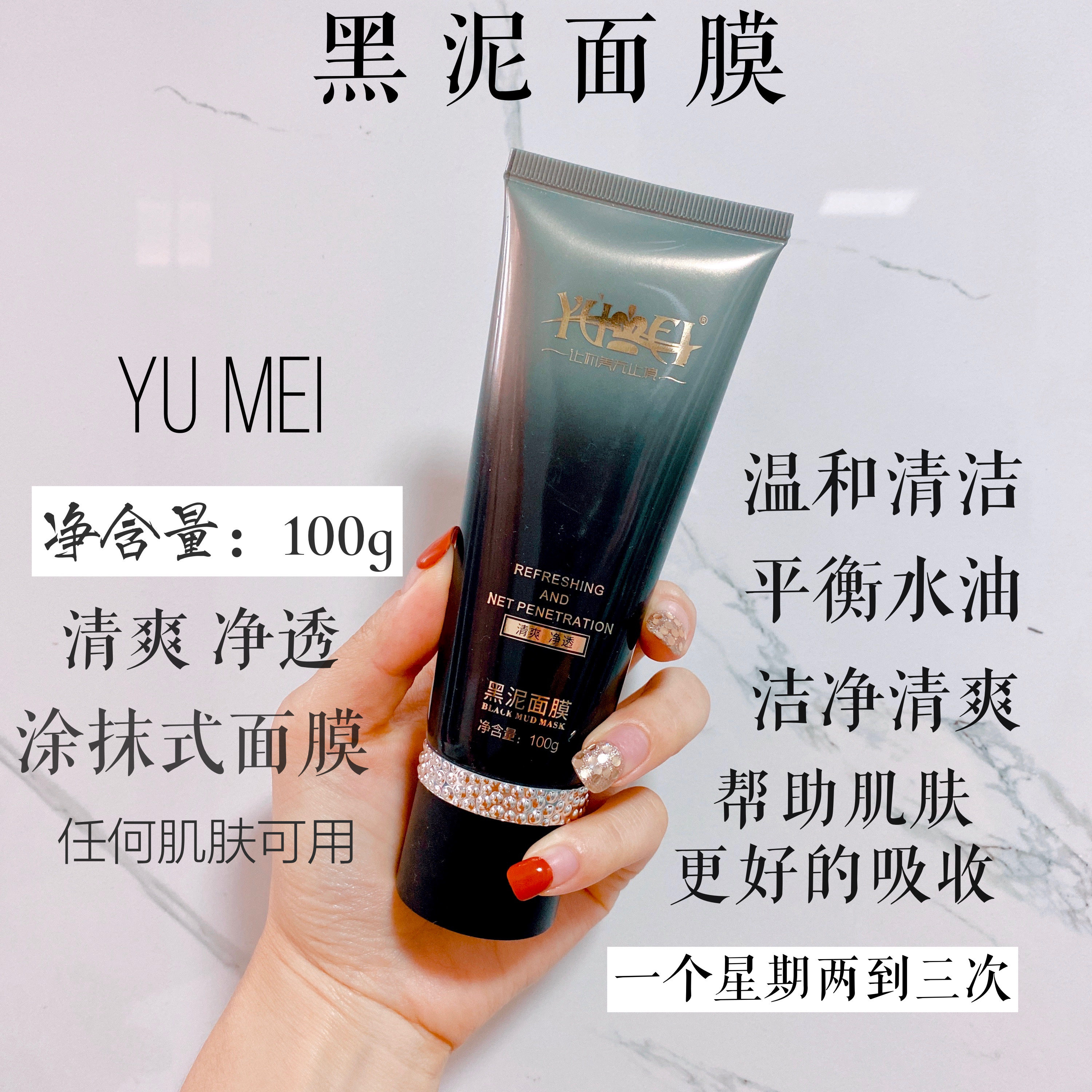 YUMEI誉美黑泥面膜竹碳清洁面膜涂抹面膜祛黑头祛粉刺俞美泥膜