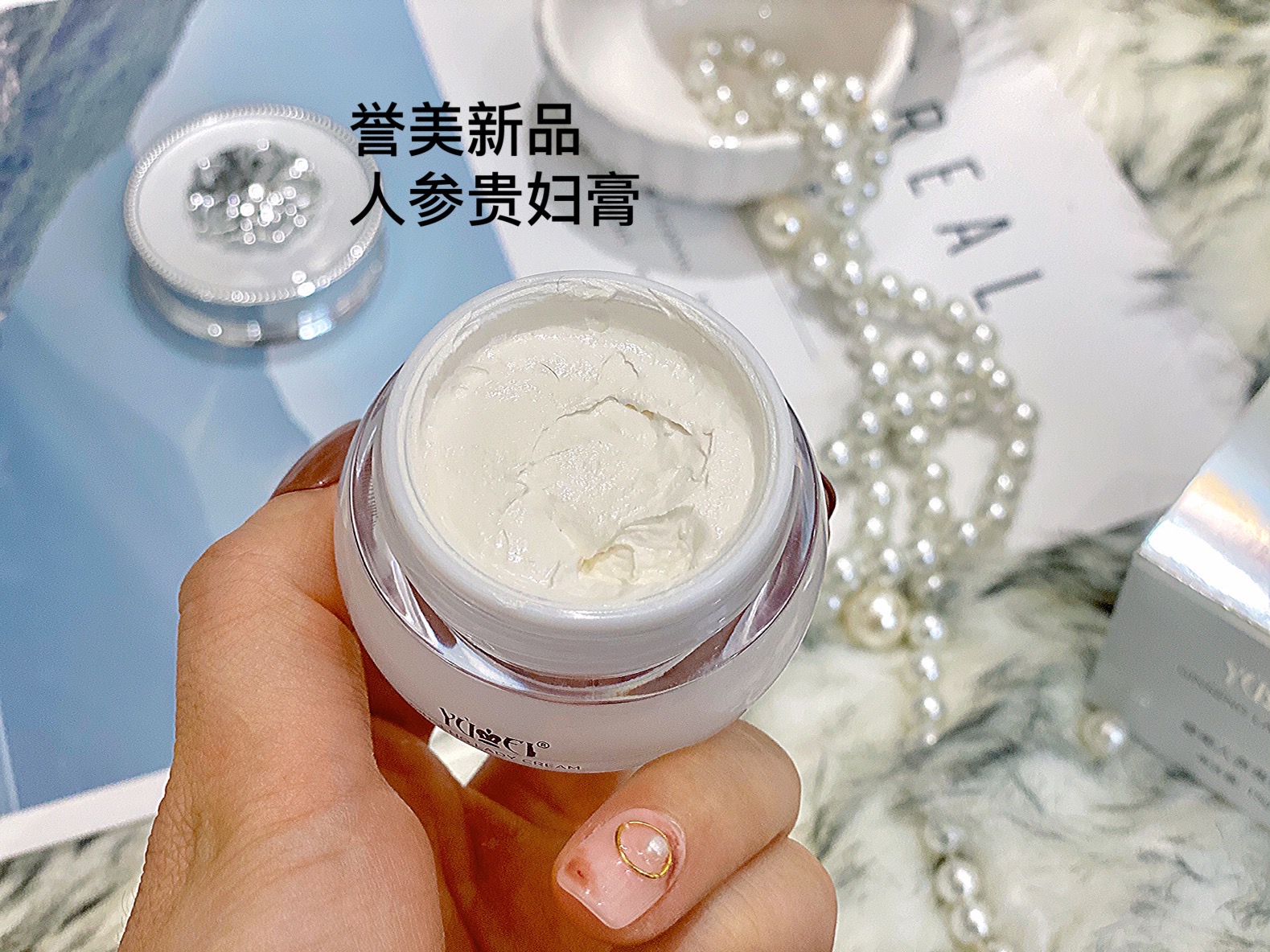 YUMEI誉美人参贵妇膏珍珠膏面霜改善暗黄淡化痘印提亮美肤霜俞美