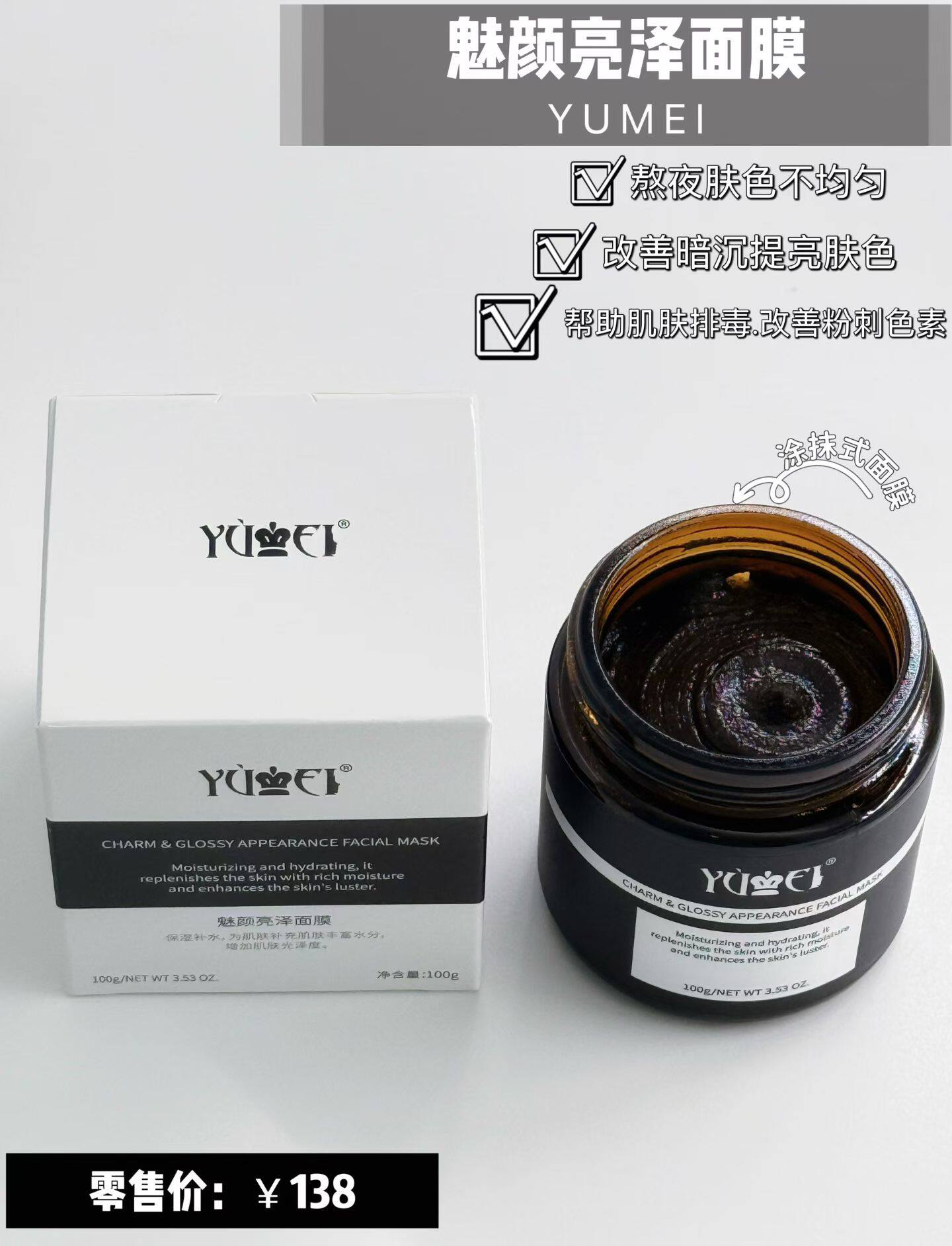 YUMEI誉美魅颜亮泽面膜祛黄清洁面膜涂抹面膜中药面膜俞美护肤品