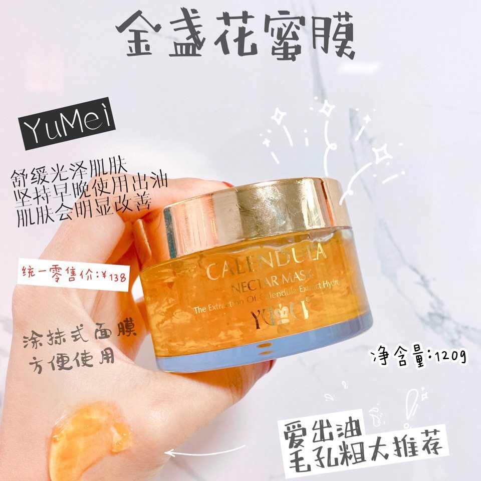 YUMEI誉美金盏花蜜膜涂抹补水懒人面膜油皮淡痘印收缩毛孔保湿
