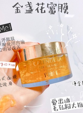 誉美金盏花蜜膜yumei涂抹补水懒人面膜誉美护肤品正品代理花呗