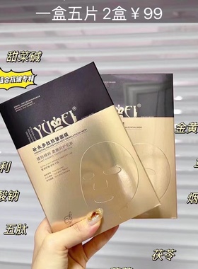 YUMEI誉美补水多肽抗皱面膜片装面膜新品护肤品正品代理