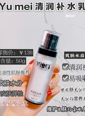 誉美补水乳液补水系列可用花呗yumei护肤品正品代理