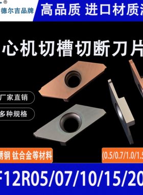 切断切槽刀片TKF12/16DR走心机
