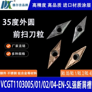 数控35度菱形精车刀片VCGT110301/02/04钢件不锈钢走心机前扫刀粒