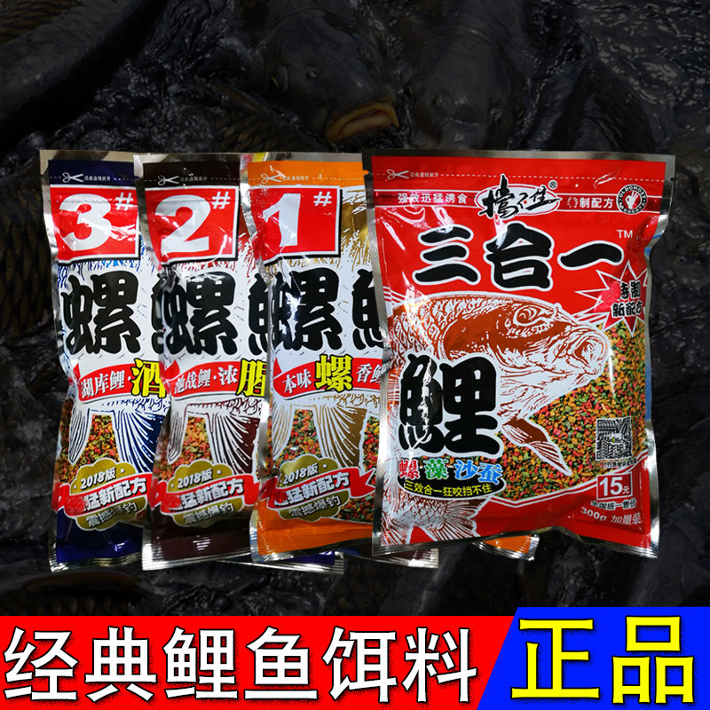螺鲤2号二号3号专钓鲤鱼饵料配方套餐野钓三合一鲤罗鲤鱼饵料老鬼