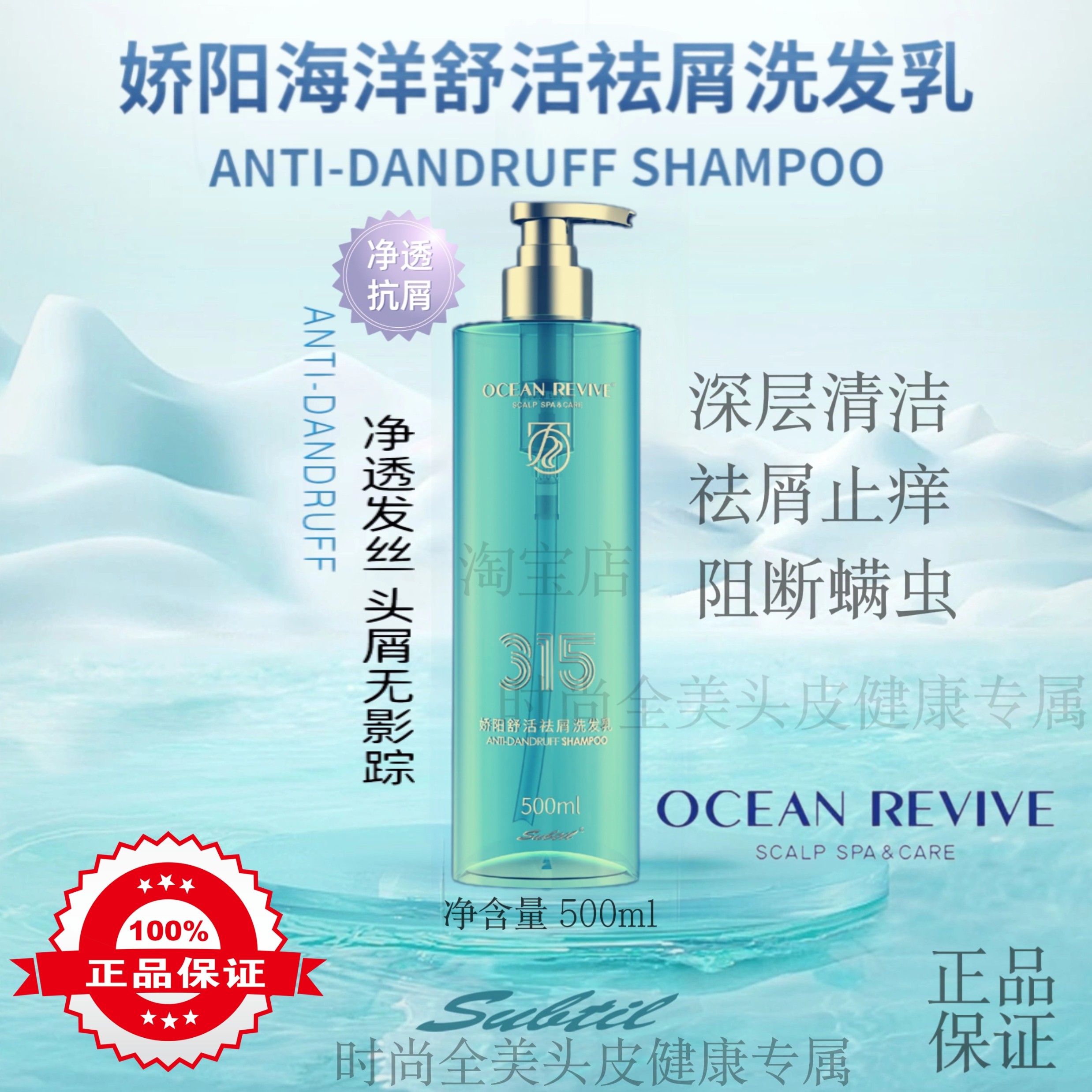 娇阳舒活祛屑控油修复烫染受损干枯毛躁清爽强韧丰盈蓬松洗发水