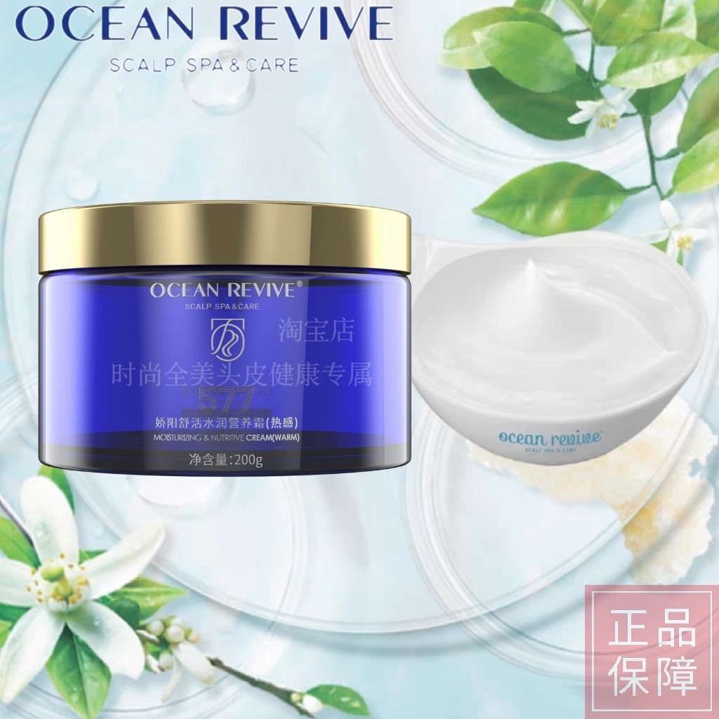 娇阳海洋舒活调理补水按摩霜清洁头皮控油杀菌净化毛囊滋养平衡