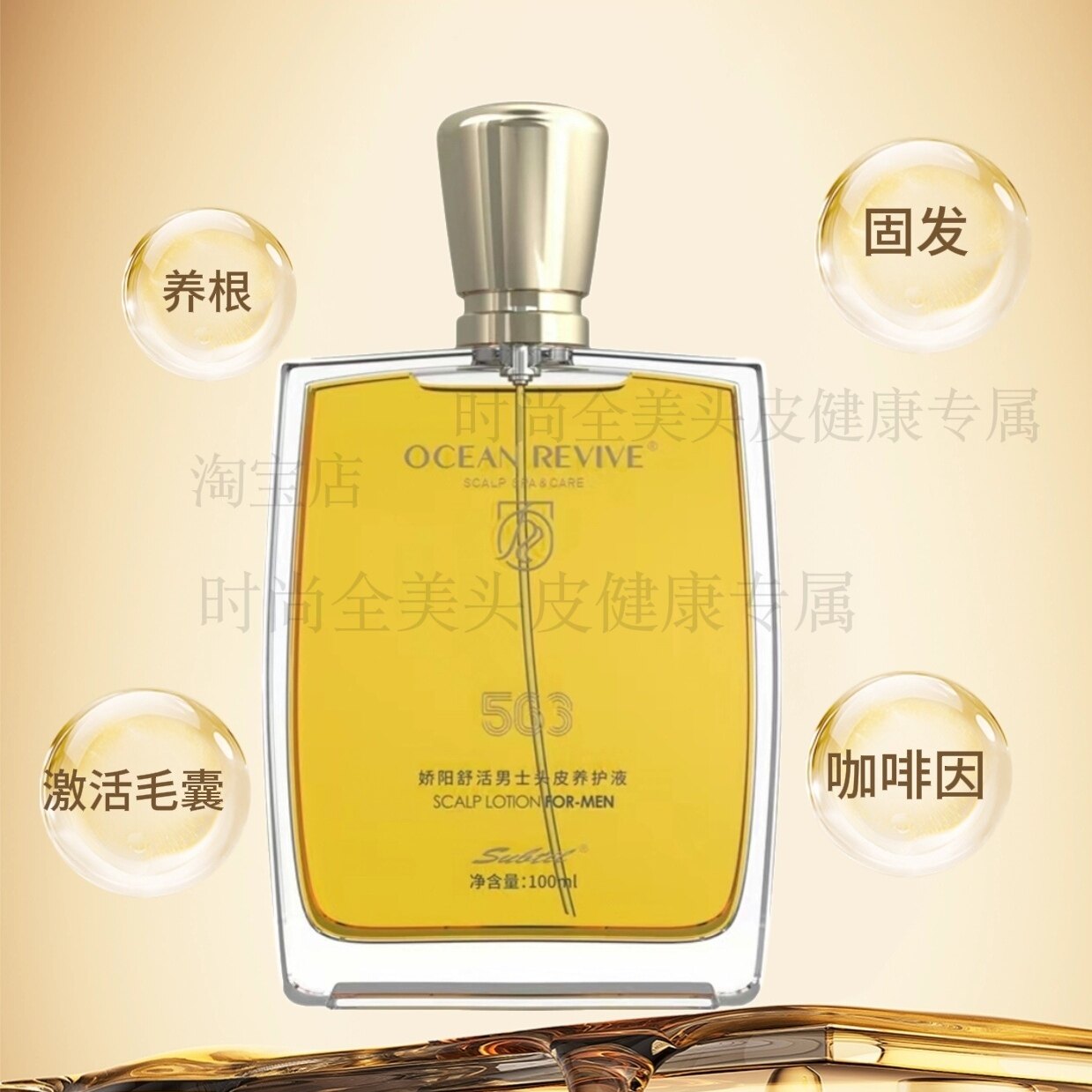 娇阳海洋舒活强韧健发防脱舒缓发根激活喷雾精华男士喷雾