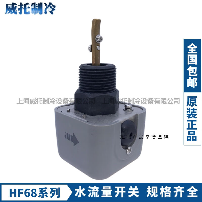 IFC海升水流量开关HF68P/HF68A/HF68S制冷空调靶式水流量控制开关