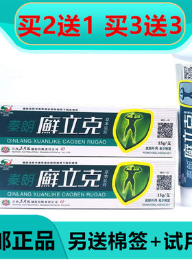 买2送1买3送3 秦朗廯立克乳膏 藓立克软膏 原廯立克鲜立克