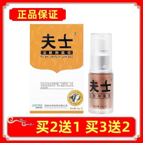 正品夫士洁肤抑菌膏皮肤外用草本软膏乳膏买2送1买3送2