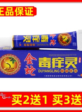 正品夫易康金蛇毒痒灵草本乳膏皮肤外用抑菌软膏买2送1买3送2