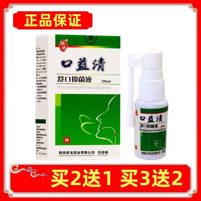 正品纯皓口益清舒口抑菌液口腔护理液原法赫姆咽立爽买2送1买3送2,保健用品,皮肤消毒护理（消）,淘宝优惠券,粉丝福利购,淘宝优惠卷