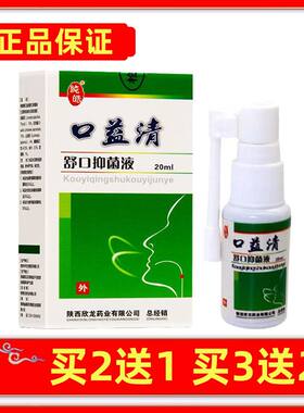 正品纯皓口益清舒口抑菌液口腔护理液原法赫姆咽立爽买2送1买3送2