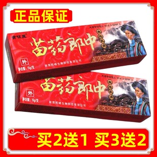 正品黄铍医苗药郎中生态乳膏皮肤外用抑菌软膏买2送1买3送2