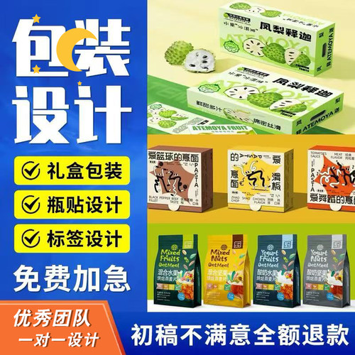 包装设计食品化妆品瓶贴纸箱茶叶礼盒子产品标签彩盒插画外包装袋