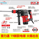 8038电锤电镐多功能冲击钻电钻大功率 8036 新款 普力通润田7027